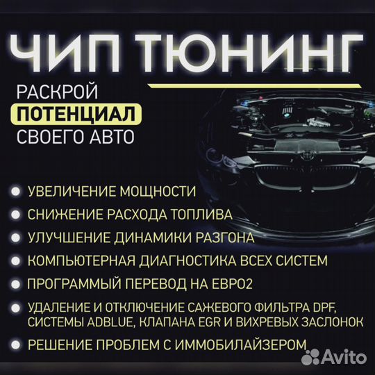 Чип-тюнинг прошивка диагностика