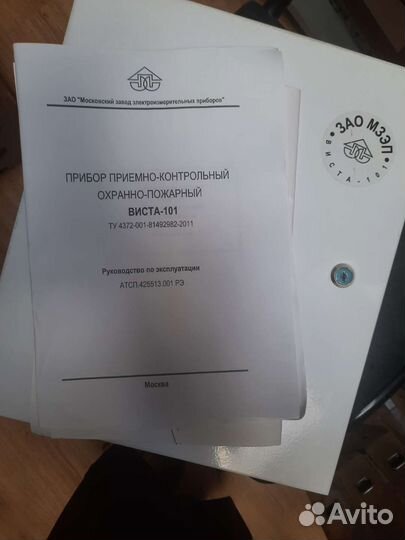 Прибор приемно-контрольный