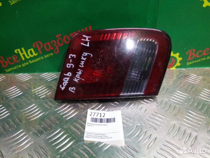 Фонарь внутренний левый Saab 9-3