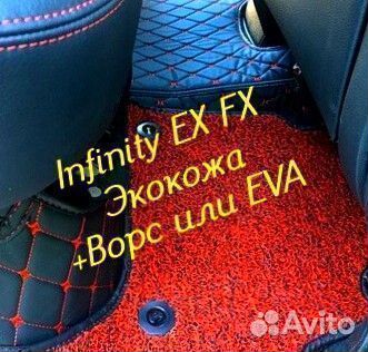 Коврики infinity ex fx 35 37 3d 5d из экокожи