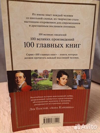 Анна Каренина Лев Толстой