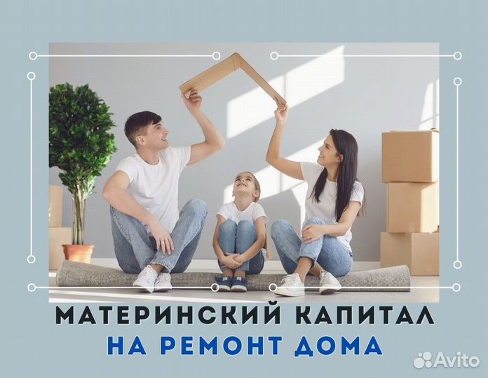 Помощь с материнским капиталом