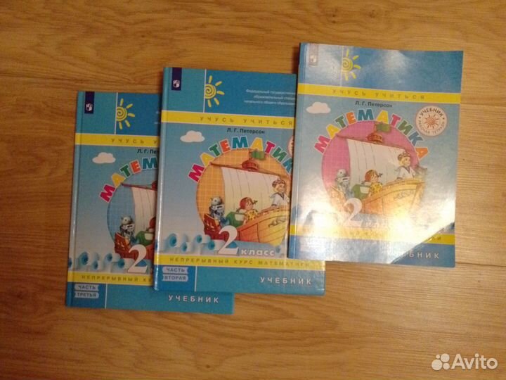 Учебники математики 2 класс Петерсон Л. Г