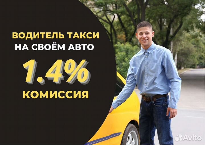 Водитель такси подработка