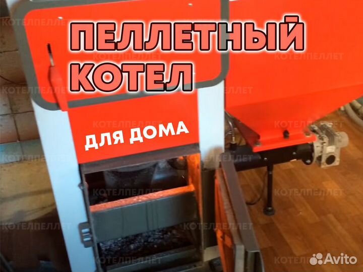 Угольно-Пеллетный Котел для Современного Дома
