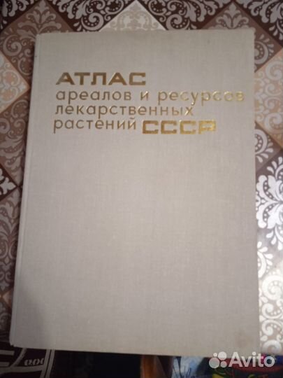 Атлас
