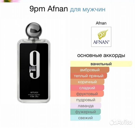 Afnan 9pm афнан 9ПМ оригинал духи