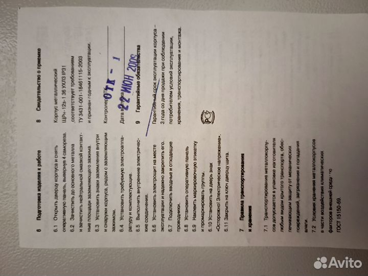 Щиток электрический металлический