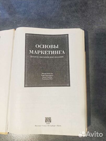 Книги по маркетингу. Котлер и другие авторы
