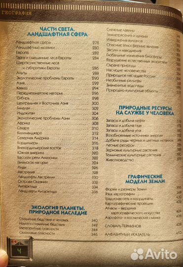 Энциклопедия
