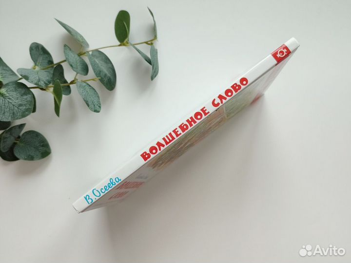 Книга волшебное слово