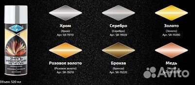 Аэрозоль эмаль металлик