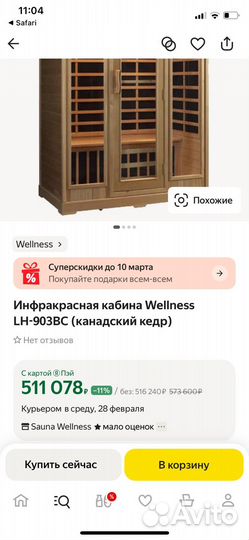 Инфракрасная сауна