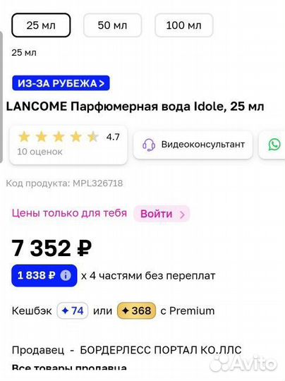 Lancome idole 23мл.Оригинал