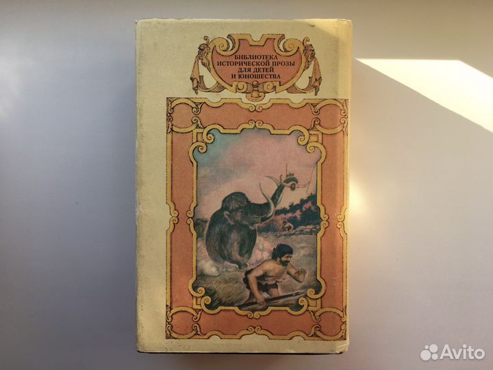 Библиотека исторической прозы для детей и юношеств