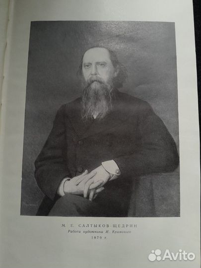 Салтыков-Щедрин собрание сочинений в 20т. 1965 г