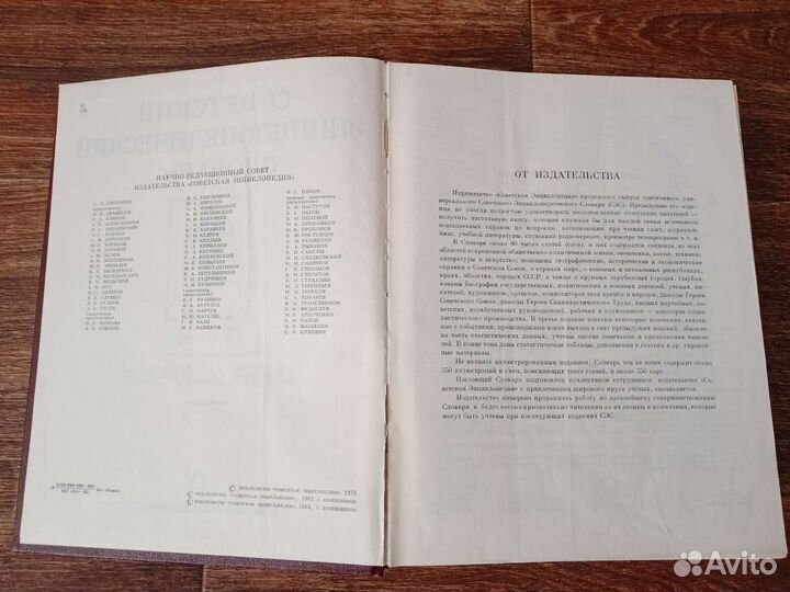 Советский энциклопедический словарь