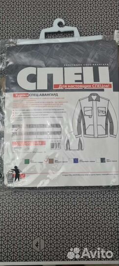 Спец одежда мужская