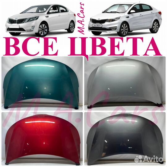 Капот Kia Rio/Киа Рио 3 2011-2017 в цвет(5)