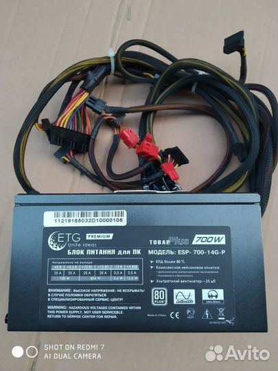 Блок питания для пк 700w