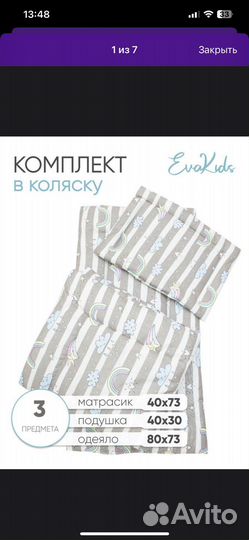 Комплект в коляску