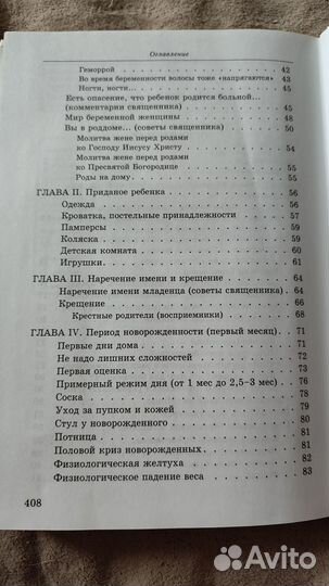 Книга Энциклопедия молодой православной мамы