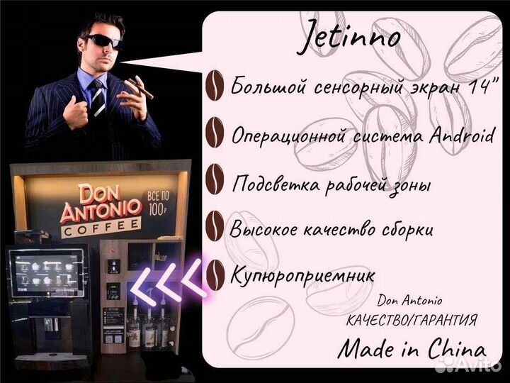 Франшиза Кофейня самообслуживания Jetinno с купюро