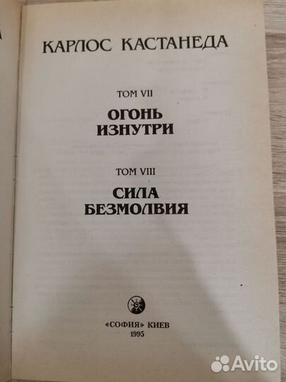 Книги карлос кастанеда