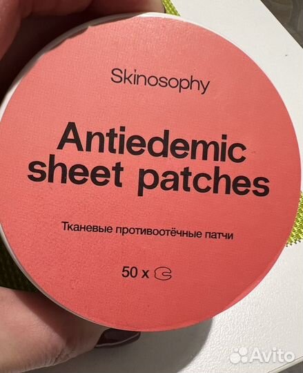 Патчи для глаз 