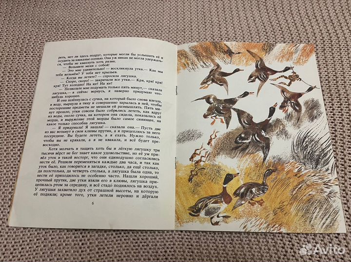 Лягушка-путешественница Гаршин. Худ. Чарушин. 1987