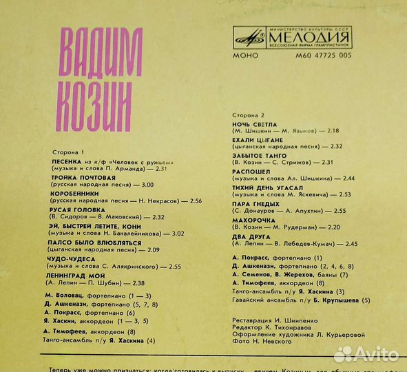 Виниловая пластинка Вадим Козин Песни и романсы