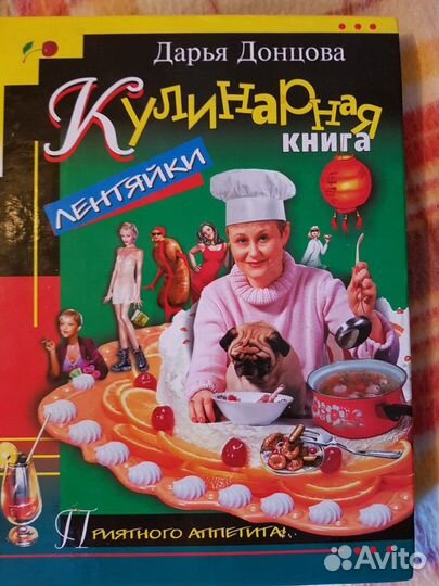 Книга рецептов Донцовой