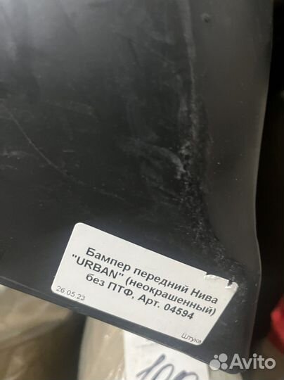 Бампера Нива Урбан