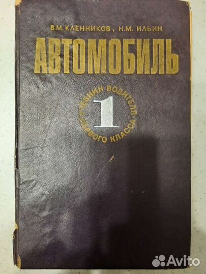 Учебник водителя первого класса