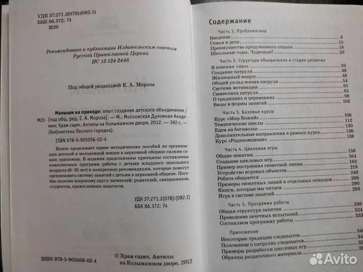 Малыши на приходе Опыт создания дет. объединения