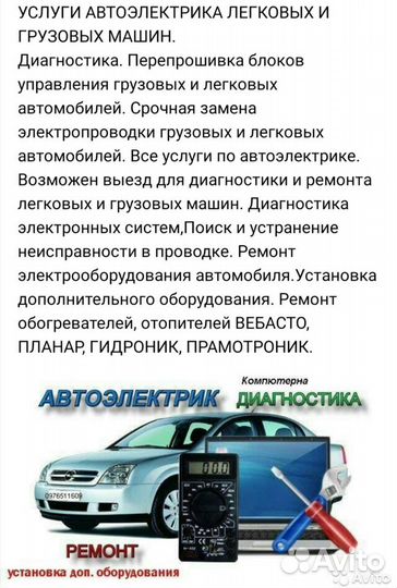 Автоэлектрик, Чип Тюнинг