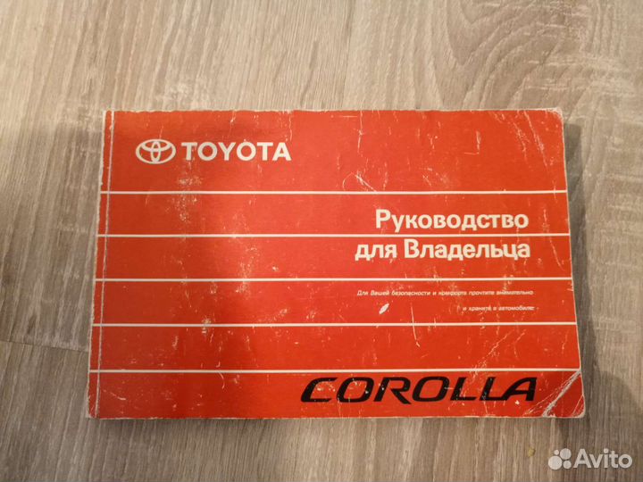 Руководство по эксплуатации Тойота 120