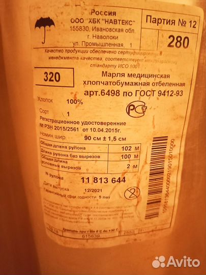 Марля медицинская