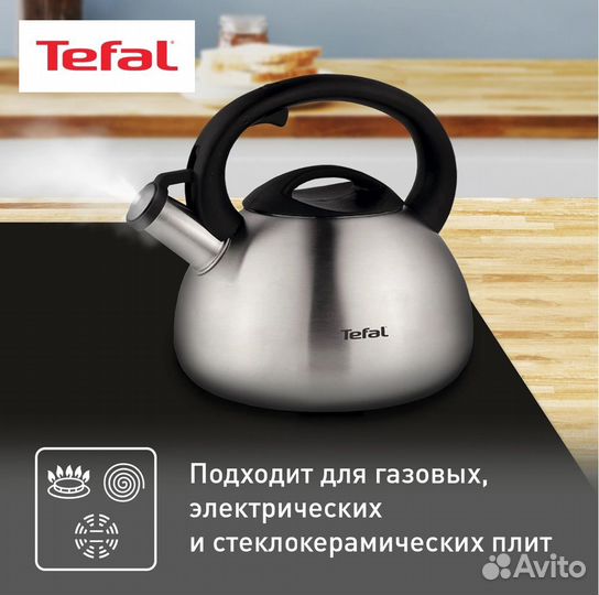 Чайник для плиты Tefal 2,5 л серебристый