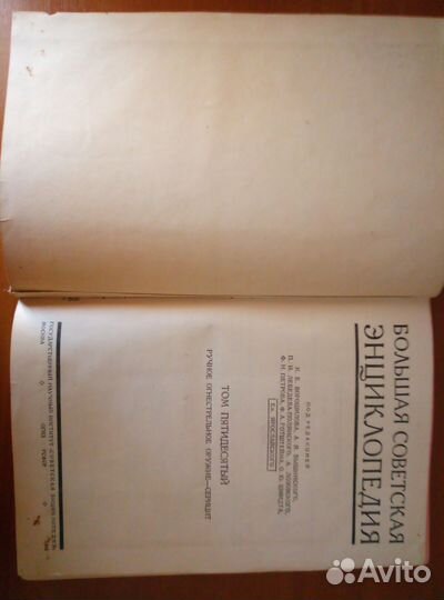 Большая советская энциклопедия