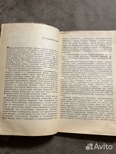 Филателия, Почтовая марка, ее история и признание