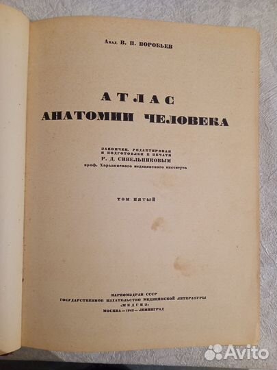 Атлас анатомии человека, 1942 год