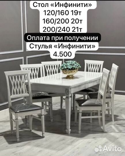 Стол стулья