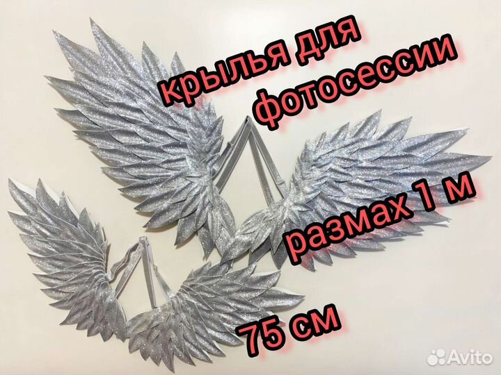 Крылья для фотосессий