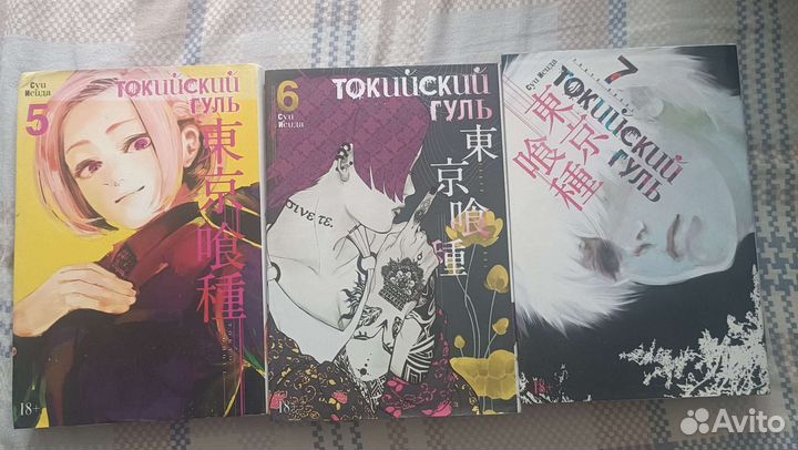 Токийский гуль манга 5,6,7 том