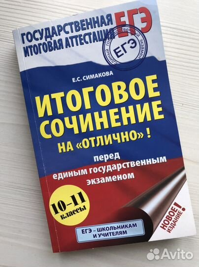 Сочинение егэ на отлично