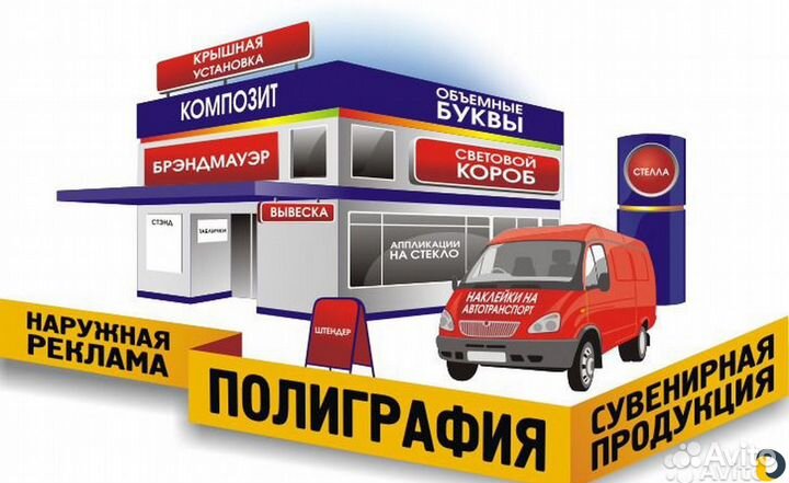 Реклама Широкоформатная печать. Полиграфия