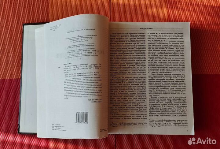 Морфемно-орфографический словарь Тихонов 2002 г