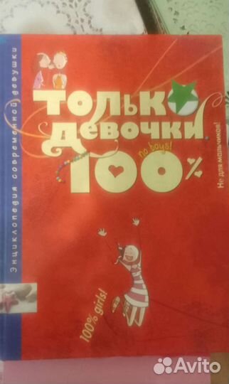 Энциклопедия для девочек