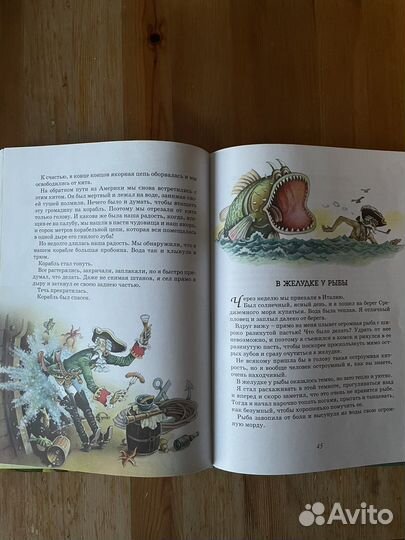 Приключения барона мюнхаузена